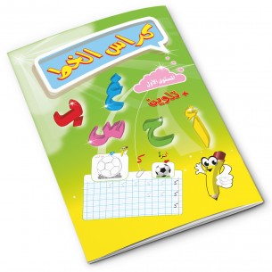 Cahier d'écriture premier niveau Arabe A5