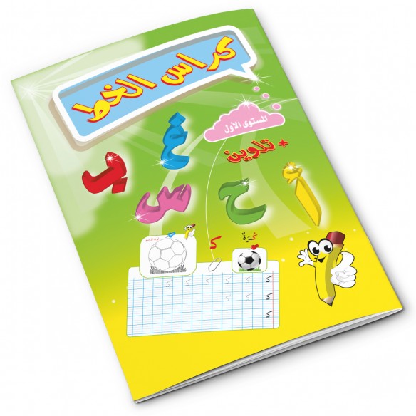 Cahier d'écriture premier niveau Arabe A5