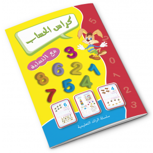 Cahier de calcul Arabe